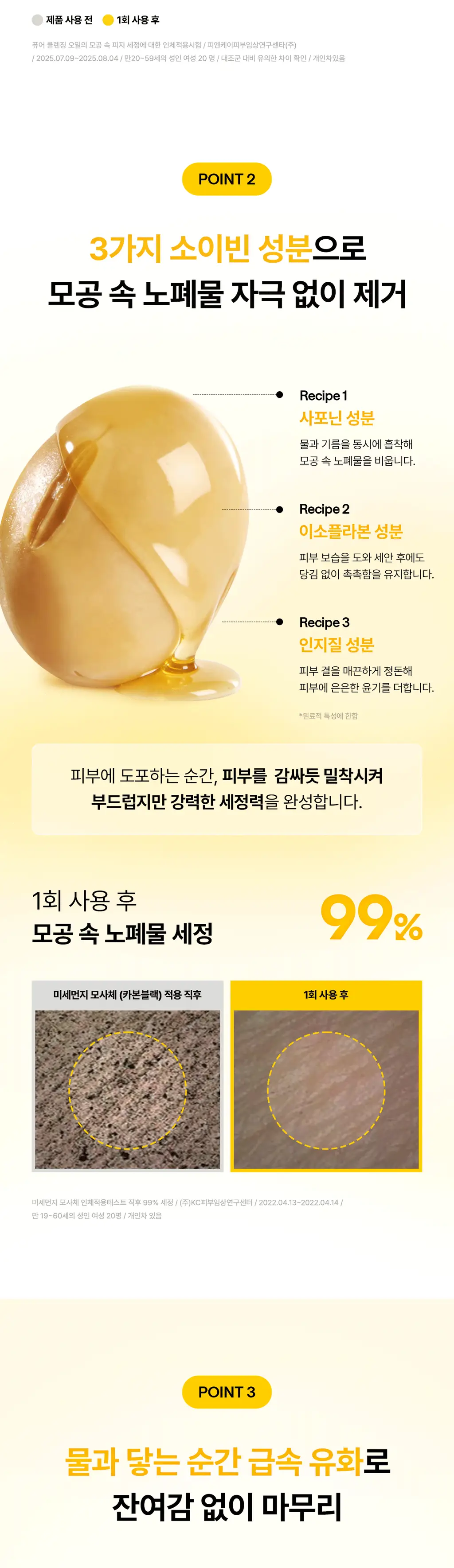 [5년연속1위/블랙헤드OUT] 마녀공장 퓨어 클렌징 오일 300ml 기획 (+25mlx2) 상세페이지 22
